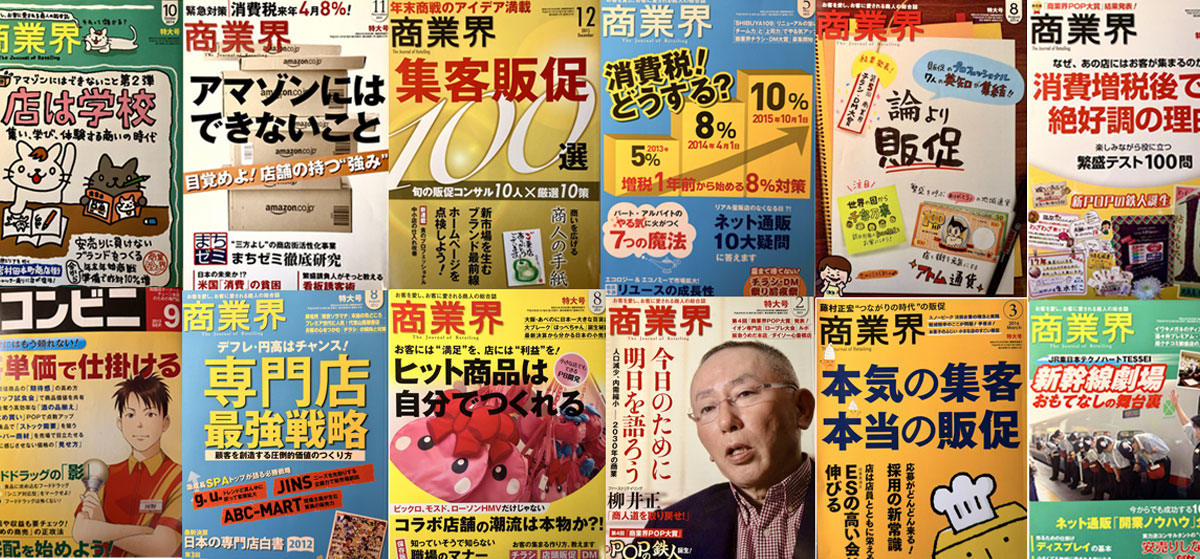 商業界誌 掲載表紙15冊以上|望月まもる 寄稿実績