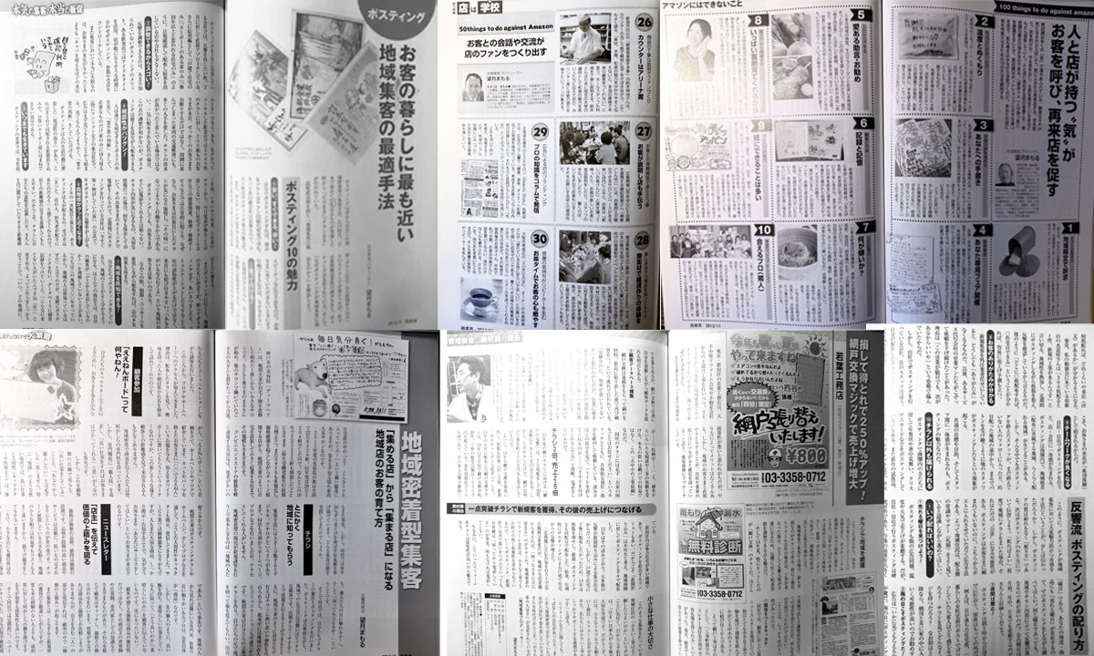 商業界誌 掲載記事ページ|望月まもる